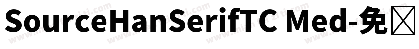 SourceHanSerifTC Med字体转换